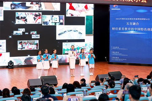 天府七小承辦2023年財(cái)經(jīng)素養(yǎng)教育發(fā)展暨創(chuàng)課展示會(huì) 推動(dòng)財(cái)經(jīng)教育創(chuàng)新實(shí)踐